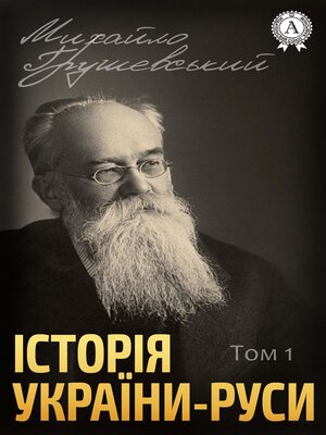 cover image of Історія України-Руси. Том I. До початку XI віка